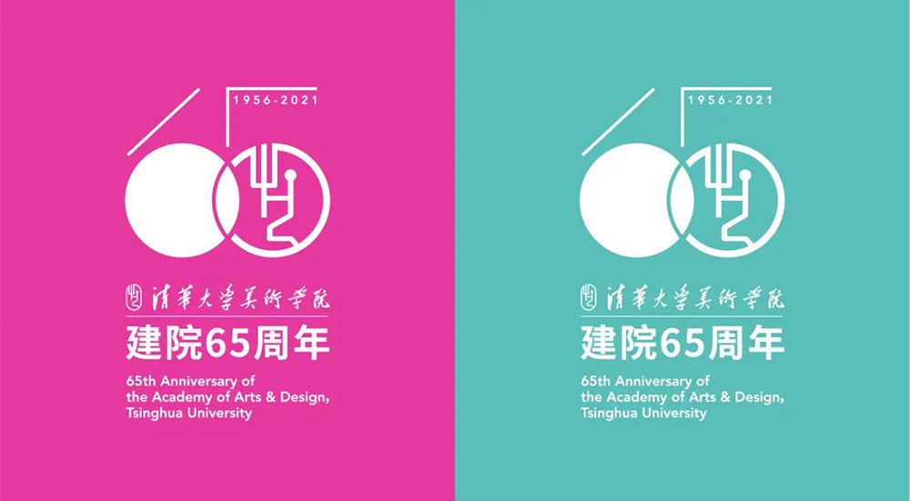 清華美院建院65周年標(biāo)志